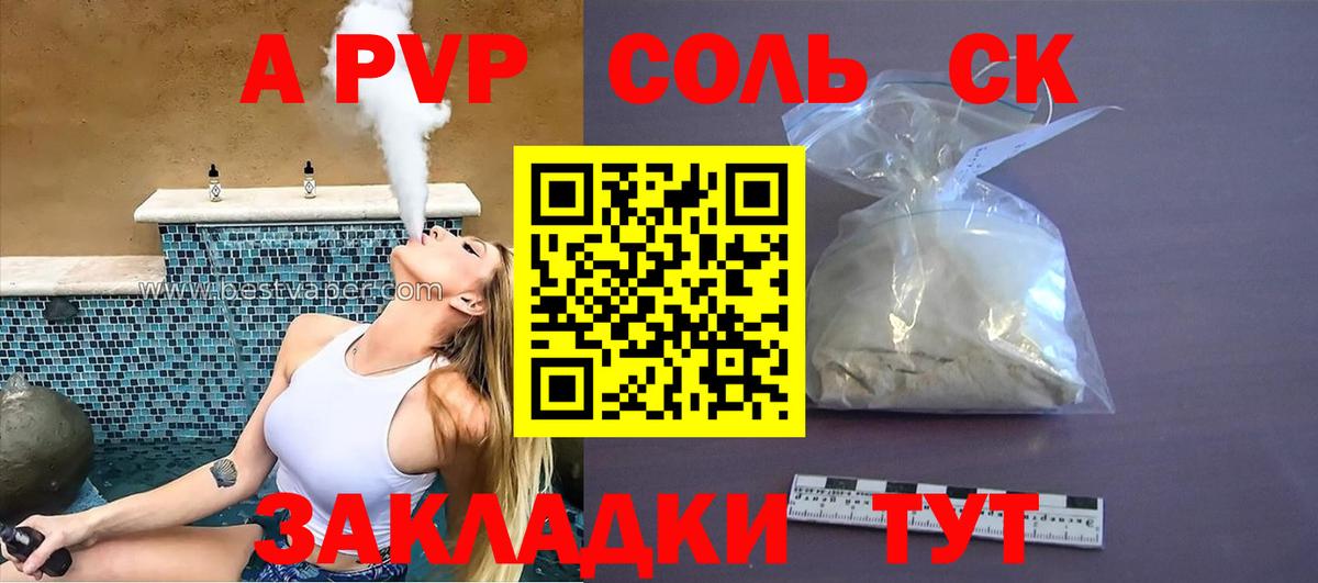 A PVP кристаллы Тамбов