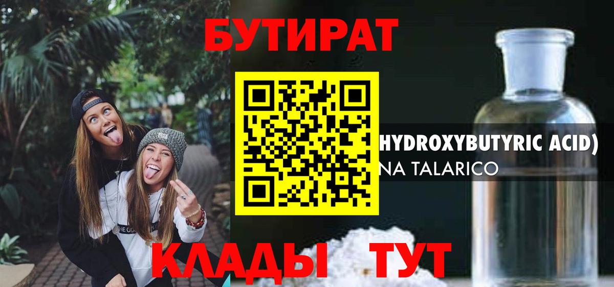 Бутират BDO 33% Тамбов