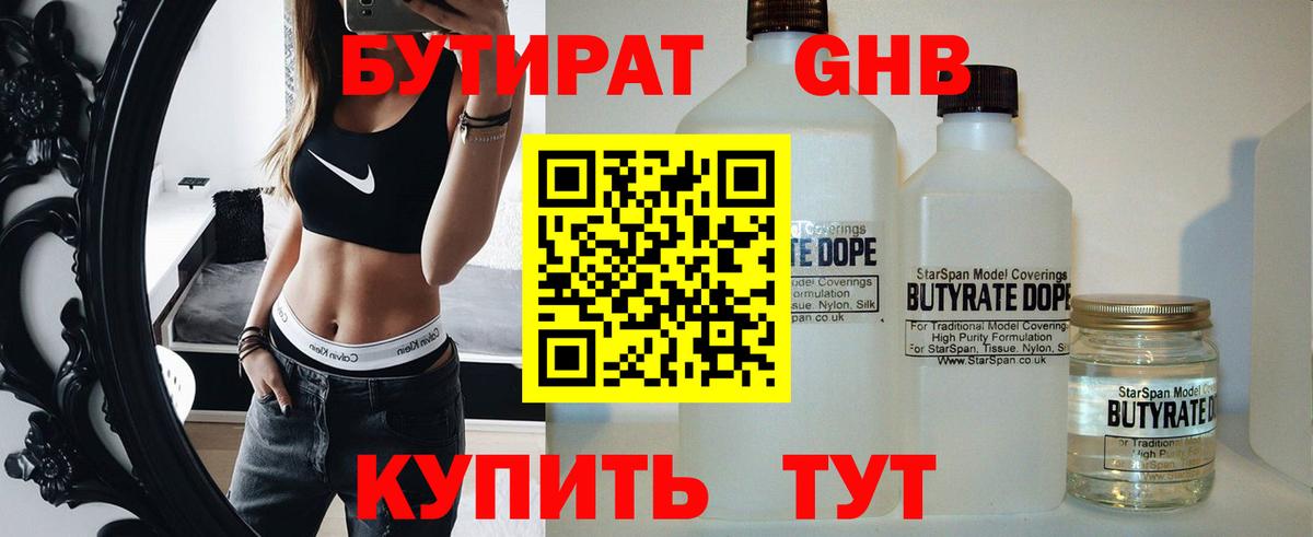 Тамбов  БУТИРАТ бутик  Вход с VPN 