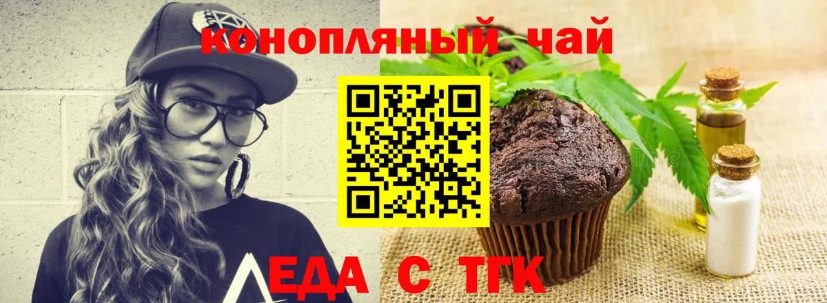 Тамбов  Печенье с ТГК конопля  Вход с VPN 