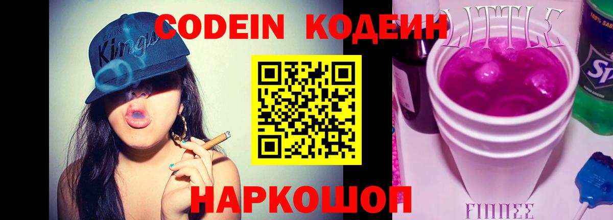 Codein Purple Drank  Вход с VPN  Тамбов 