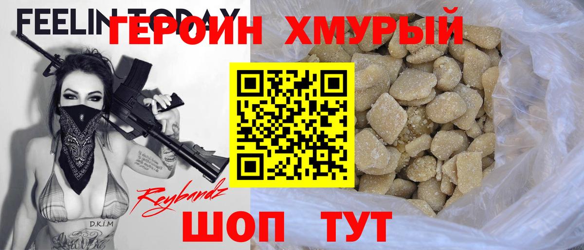 Героин хмурый Тамбов