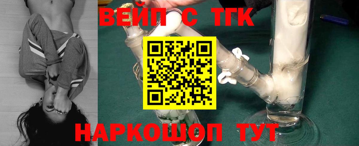 ТГК вейп Тамбов
